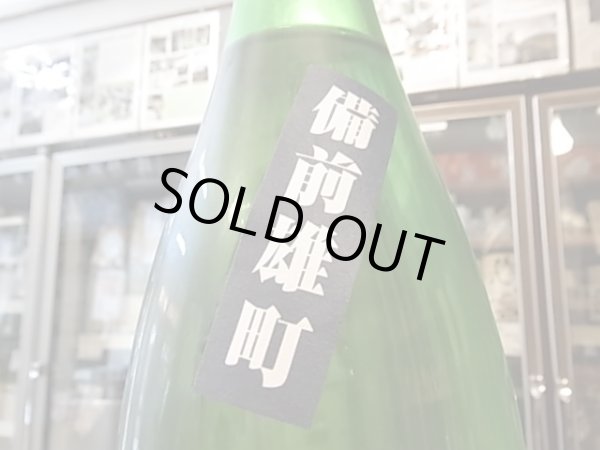 画像2: 臥龍梅　純米大吟醸　備前雄町　生貯原酒　(要冷蔵)25BY　1.8L (2)