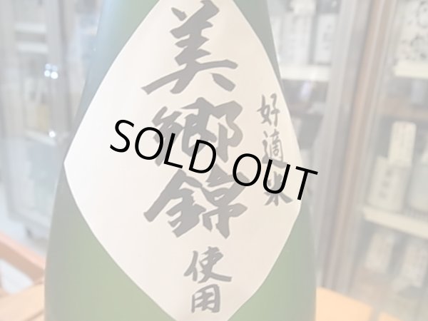 画像3: 来福　特別純米　美郷錦　火入　25BY　1.8L (3)