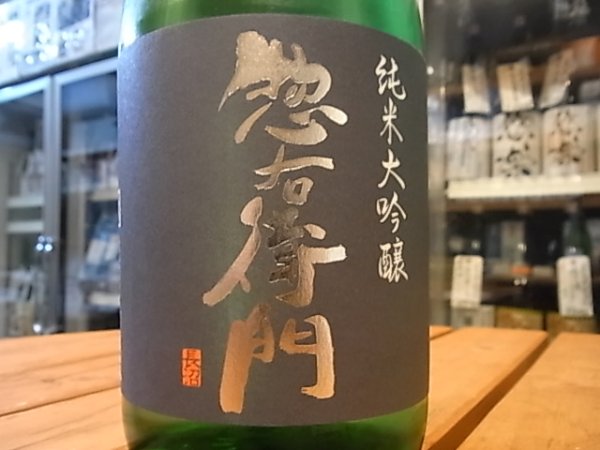 画像2: 惣右衛門(そうえもん)　純米大吟醸　愛山　1.8L　 (2)