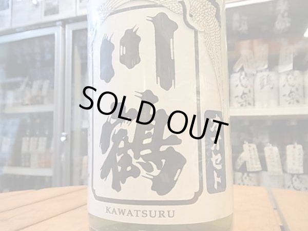 画像3: 川鶴(かわつる)特別純米　讃州オオセト55　火入　25BY　1.8L　 (3)