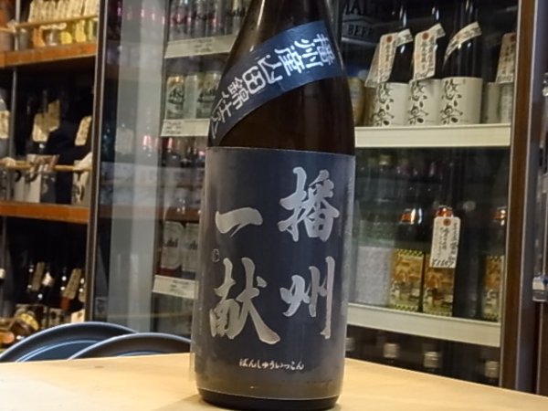 画像2: 播州一献　純米吟醸　播州産山田錦　火入　27BY　1.8L (2)