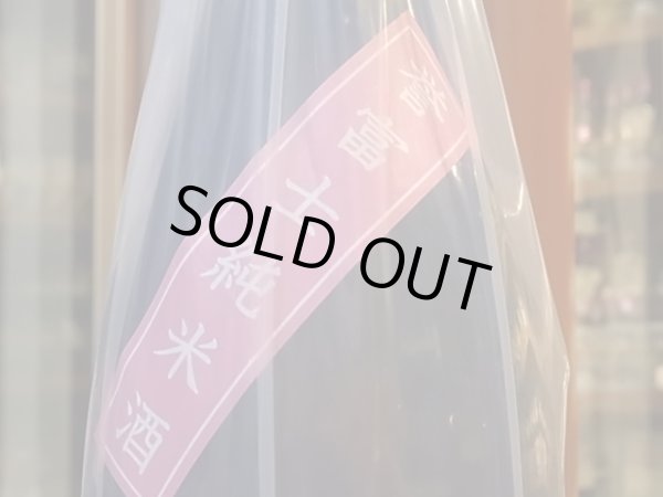 画像3: 白隠正宗　誉富士　純米　1.8L (3)