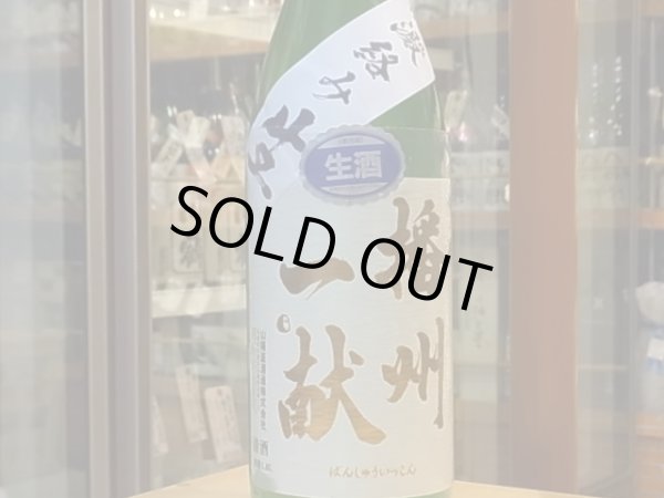 画像2: 播州一献　純米　無濾過　澱絡み生　27BY(要冷蔵)　1.8L (2)