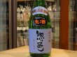 画像2: 惣邑　純米吟醸　羽州誉　生酒　27BY(要冷蔵)　720ml (2)
