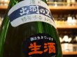 画像2: 惣邑　純米　出羽の里　生酒　27BY(要冷蔵) 1.8L (2)