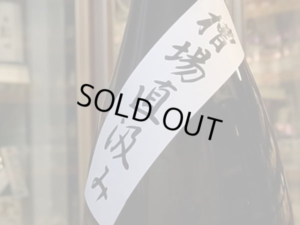 画像3: 百磐　純米生原酒　ぎんおとめ65%　【槽場直汲み・荒走り】27BY(要冷蔵)1.8L (3)