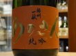 画像1: 播州一献　純米吟醸「ののさん」生酒　28BY(要冷蔵) 720ml (1)