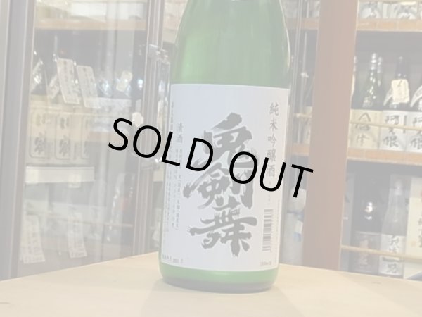 画像2: 喜久盛　純米吟醸　「鬼剣舞」生酒【おり絡みVer】 27BY(要冷蔵) 1.8L (2)