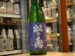 画像2: 松の寿　特別純米　美山錦　生酒(要冷蔵)　27BY　720ml (2)