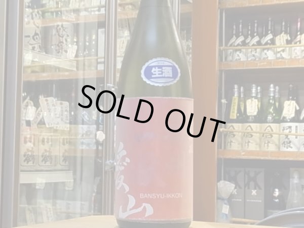 画像2: 播州一献　純米吟醸　愛山　生酒　27BY(要冷蔵) 1.8L (2)