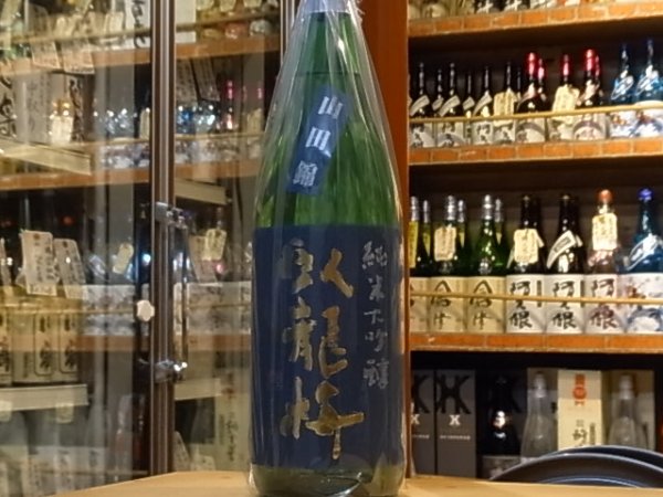 画像2: 臥龍梅 純米大吟醸 山田錦 生貯原酒 27BY(要冷蔵) 1.8L (2)