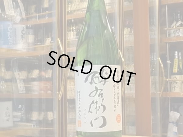 画像2: 酉与右衛門(よえもん)特別純米　吟ぎんが50　火入　26BY　1.8L (2)