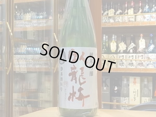 画像2: 臥龍梅 純米吟醸 靜系酒94号 生貯原酒 27BY 1.8L (2)