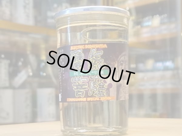 画像2: 喜久盛　純米大吟醸　電氣菩薩カップ　火入原酒　27BY  180ml (2)