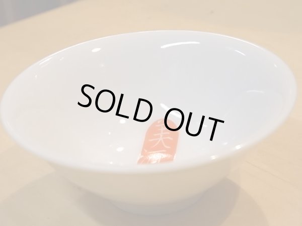 画像2: 高橋酒店オリジナル・平盃【美酒心酔】 (2)