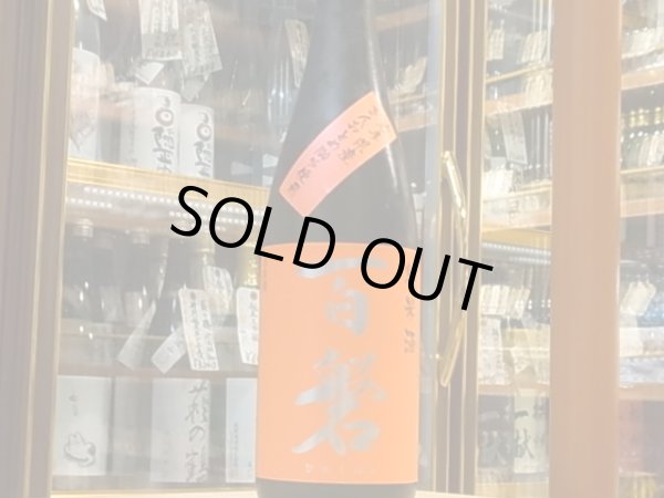 画像2: 百磐　純米　ぎんおとめ65％　27BY　720ml (2)