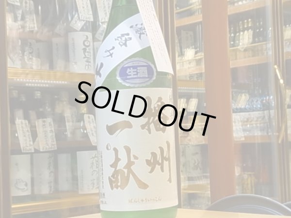 画像2: 播州一献 純米 無濾過 澱絡み生 28BY(要冷蔵) 1.8L (2)
