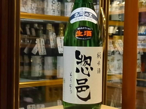 画像2: 惣邑　純米　出羽の里　生酒　28BY(要冷蔵) 1.8L (2)