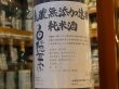 画像1: 白隠正宗　乳酸無添加速醸　純米酒　28BY  1.8L (1)