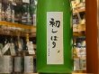 画像2: 群馬泉　特別本醸造　生原酒　【初しぼり】28BY (要冷蔵) 1.8L (2)