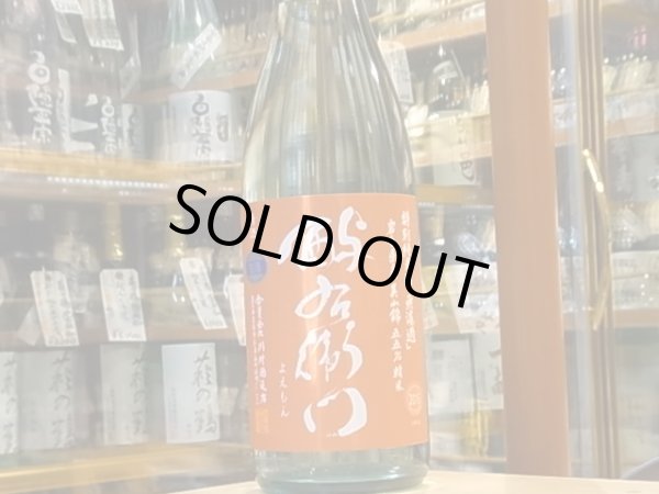 画像2: 酉与右衛門(よえもん)特別純米　自家田美山錦55　直汲み生原酒 28BY(要冷蔵) 1.8L (2)