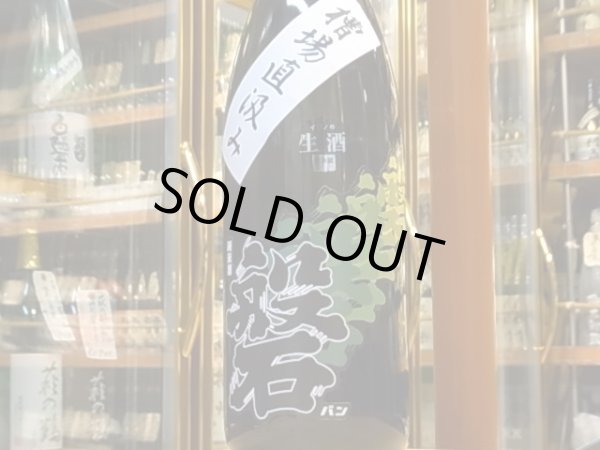 画像2: 磐乃井　磐(ばん)　ひとめぼれ65%　槽場直汲み生原酒　28BY　1.8L (2)
