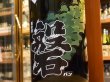 画像1: 磐乃井　磐(ばん)　ひとめぼれ65%　生原酒　おり絡みVer　28BY　1.8L (1)