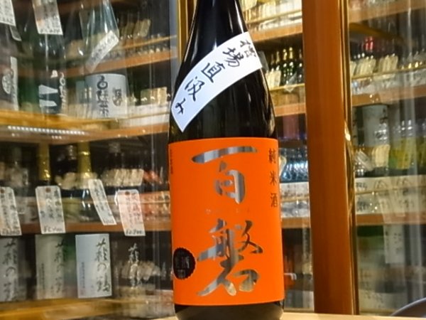 画像2: 百磐 純米生原酒 ぎんおとめ65% 【槽場直汲み】28BY(要冷蔵)1.8L (2)
