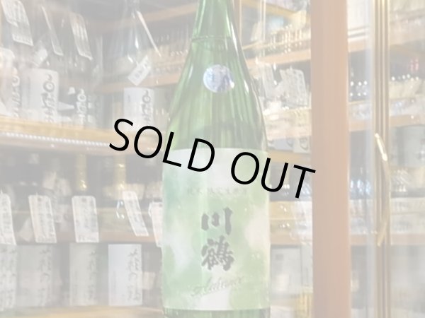 画像2: 川鶴(かわつる)純米　さぬきよいまい58%　無濾過生原酒 28BY(要冷蔵) 1.8L (2)