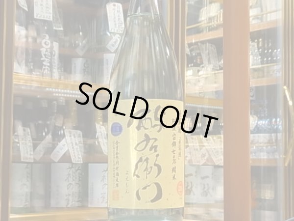 画像2: 酉与右衛門　純米　阿波山田錦70%　直汲み生原酒　28BY(要冷蔵) 1.8L (2)