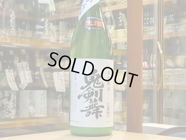 画像2: 喜久盛　純米吟醸　「鬼剣舞」生原酒 おり絡み 28BY(要冷蔵) 1.8L (2)