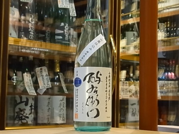 画像2: 酉与右衛門(よえもん)山廃純米　吟ぎんが50　直汲み生原酒 28BY(要冷蔵) 1.8L (2)