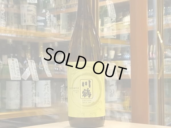 画像2: 川鶴(かわつる)純米吟醸　山田錦58%　原酒 28BY  720ml (2)