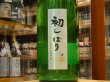 画像1: 群馬泉　山廃純米　生原酒　【初しぼり】28BY (要冷蔵) 1.8L (1)