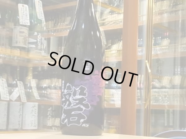 画像2: 磐乃井　磐(ばん)　ひとめぼれ55%　生原酒　28BY(要冷蔵）　1.8L (2)