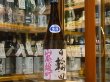 画像2: 日輪田　　山廃純米　雄町　生原酒　(要冷蔵) 28BY　720ml (2)