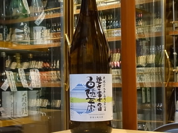 画像2: 白隠正宗　誉富士純米酒「逆さ富士の日」28BY 1.8L (2)