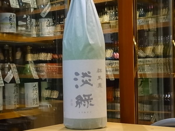 画像2: 群馬泉　山廃純米吟醸　【淡緑（うすみどり）】28BY  1.8L (2)
