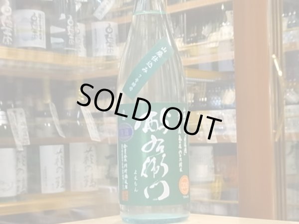 画像2: 酉与右衛門(よえもん)山廃純米 亀の尾 直汲み生原酒28BY(要冷蔵)720ml (2)