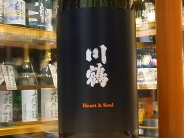 画像1: 川鶴(かわつる)　「 Heart&Soul」　山田錦80% 28BY  1.8L (1)