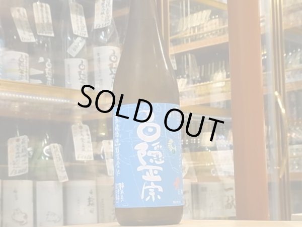 画像2: 白隠正宗　誉富士純米酒「夏の限定酒」28BY 720ml (2)