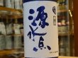 画像1: 松の寿　大吟醸　斗瓶採り原酒　源水点　28BY　 720ml (1)