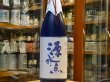 画像2: 松の寿　大吟醸　斗瓶採り原酒　源水点　28BY　 1.8L (2)