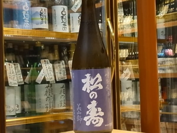 画像2: 松の寿　特別純米　美山錦　28BY　720ml (2)