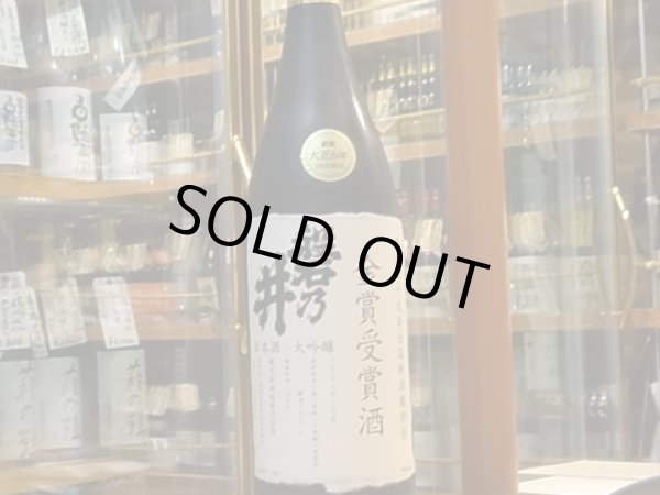 画像2: 磐乃井　大吟醸 全国新酒鑑評会金賞受賞酒　28BY 1.8L (2)