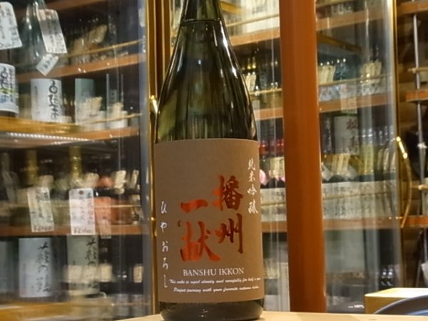 画像2: 播州一献 純米吟醸 兵庫北錦 ひやおろし 28BY 1.8L (2)