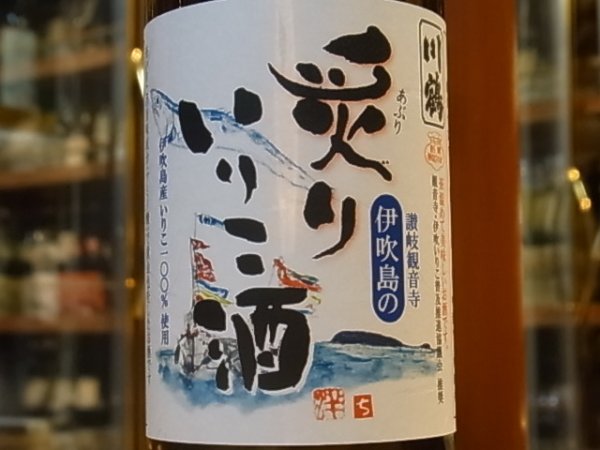 画像1: 川鶴　炙りいりこ酒　720ml (1)