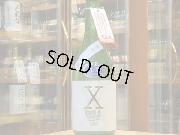 画像2: 来福　純米　X(エックス)　活性にごり酒　28BY (要冷蔵)  720ml (2)