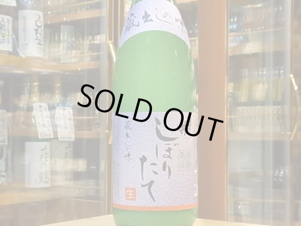 画像2: 磐乃井　しぼりたて（要冷蔵）　29BY 1.8L (2)