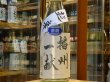 画像2: 播州一献　純米　超辛口　生酒　29BY(要冷蔵)　720ml (2)